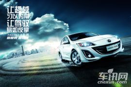 长安马自达3新星骋官图