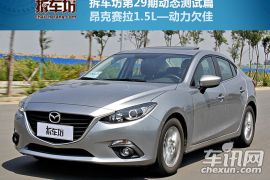 拆车坊昂克赛拉动评