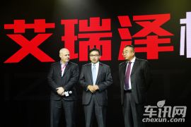 奇瑞艾瑞泽3上市发布会