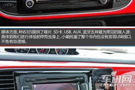 细节处注重推敲 体验甲壳虫RNS315中控系统