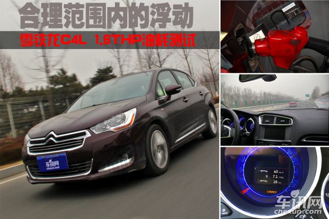 雪铁龙 雪铁龙C4L