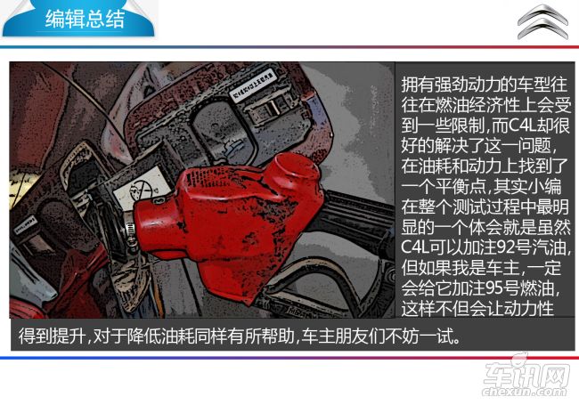 雪铁龙 雪铁龙C4L