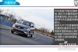 空间合理利用的典型 宝骏730承载空间体验