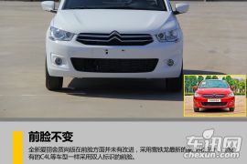 东风雪铁龙-全新爱丽舍-质尚版 1.6L 手动时尚型  ￥8.38