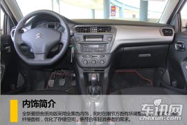 东风雪铁龙-全新爱丽舍-质尚版 1.6L 手动时尚型  ￥8.38