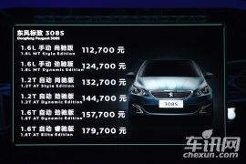东风标致308S上市发布会