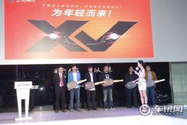 大河车展景逸XV上市现场