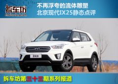 北京现代ix251.6L 自动两驱智能型GLS-动态