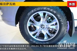 2015上海车展新车图解 硬派越野福田萨瓦纳