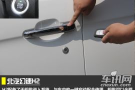 车讯网试驾北汽幻速H2 AMT 走高配置路线