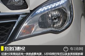车讯网试驾北汽幻速H2 AMT 走高配置路线