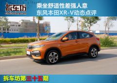 本田XR-V1.8L EXi CVT舒适版-动态