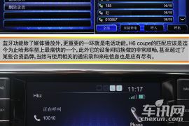 流畅的用户体验 哈弗H6 coupe中控系统体验