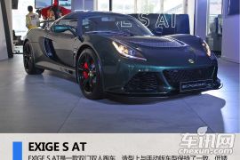 路特斯EXIGE S AT发布 新车实拍图片解析