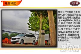 宜商宜家的双面能手 车讯网试驾起亚嘉华