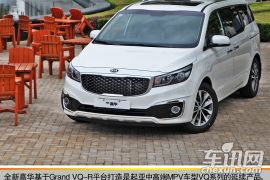 宜商宜家的双面能手 车讯网试驾起亚嘉华