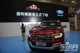 江铃汽车-撼路者下线