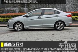 新实用主义 车讯网试驾广汽本田全新锋范