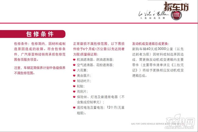 菲亚特 菲翔