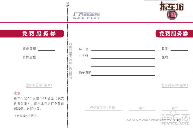 菲亚特 菲翔