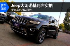 Jeep-大切诺基豪华导航版