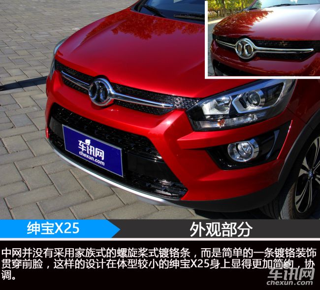 北汽绅宝x25全系大降价数量有限购车从速