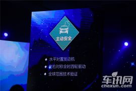 斯巴鲁-全新力狮上市