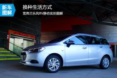 雪弗兰乐风RV图解