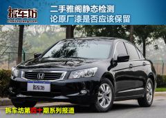 雅阁2.4L LX-拆解图解