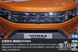 能否逆势生长？2015广州车展图解维特拉