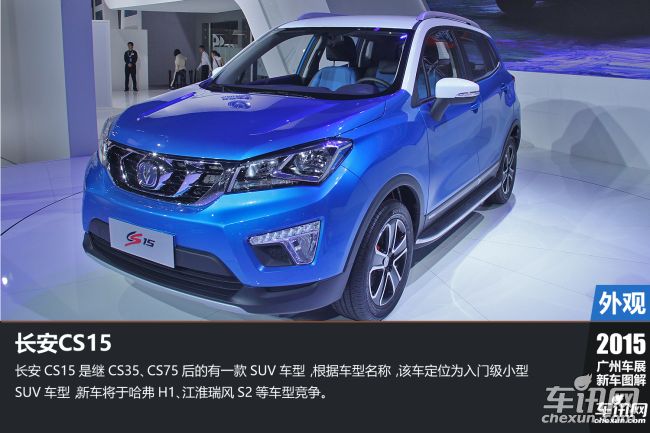 长安 长安CS15