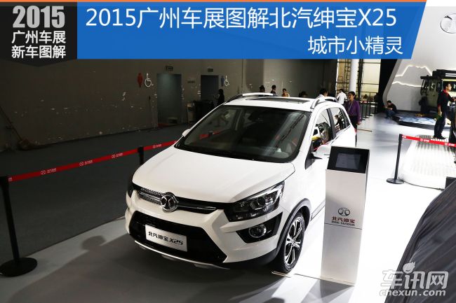 绅宝 绅宝X25