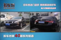 雅阁2.4L LX-残值分析