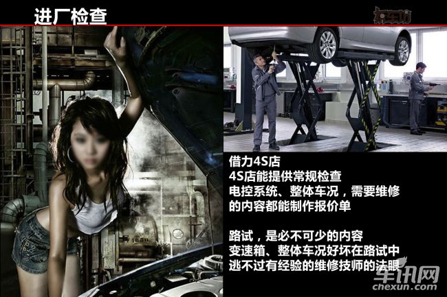 旧车挑选门道多 精挑细选找好车 经验之谈