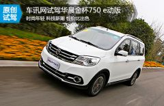 华晨金杯-金杯750-1.5L e动版
