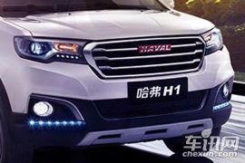 长城汽车-哈弗H1