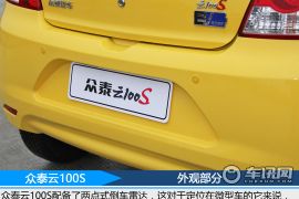 众泰汽车-云100-云100S 豪华型  ￥16.99