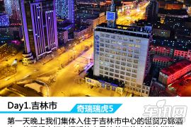 奇瑞汽车-瑞虎5-1.5T 手动家悦版-雪地穿越之旅