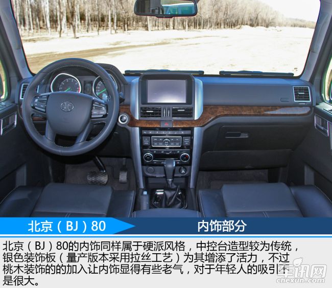 硬派SUV代表作 北京（BJ)80静态实拍解析