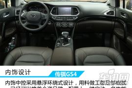 广汽乘用车-传祺GS4-235T G-DCT尊贵版  ￥15.38