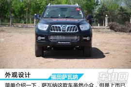 福田汽车-萨瓦纳