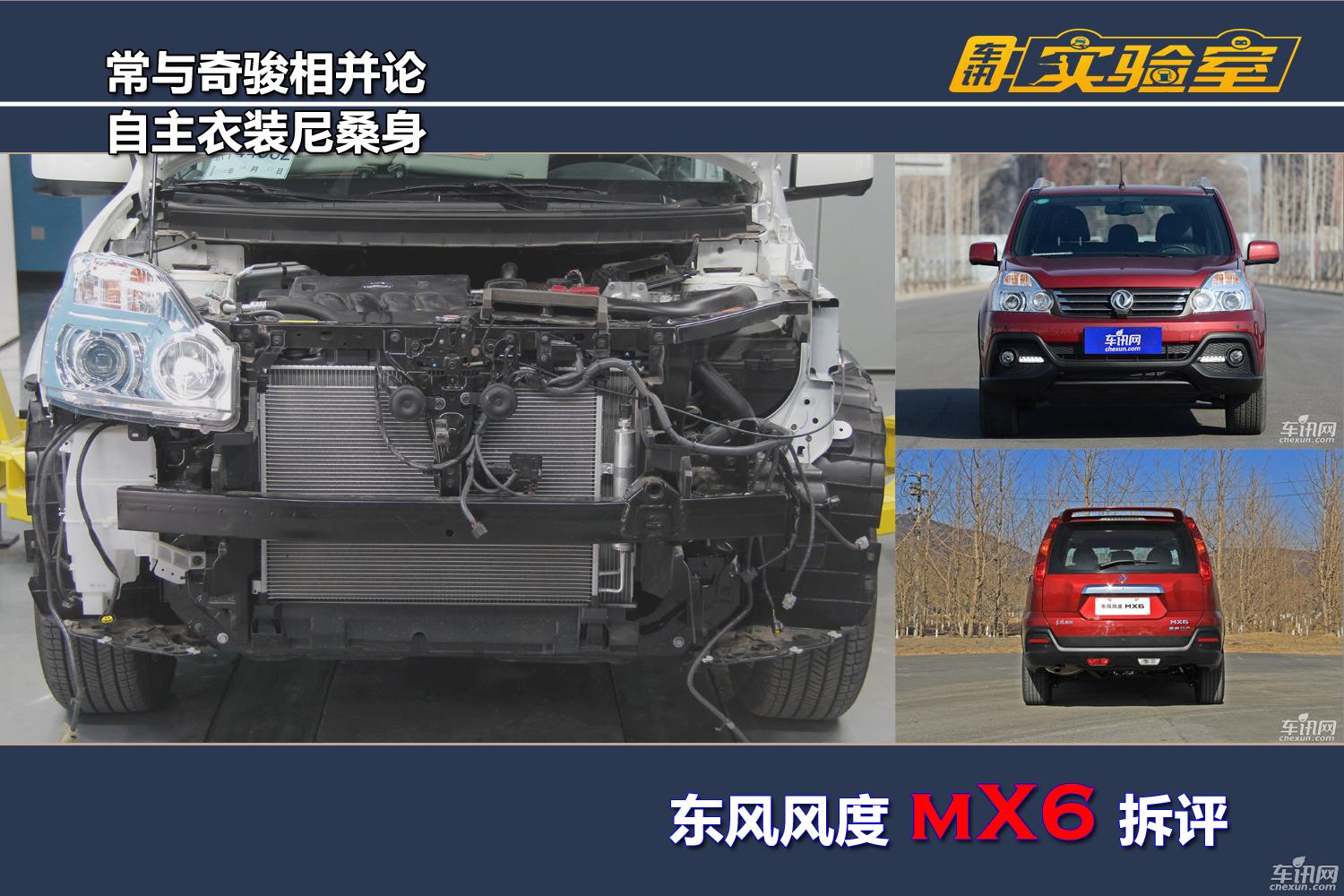 常与奇骏相并论 自主衣装尼桑身  MX6拆评