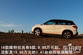 长安铃木-维特拉-1.4T 自动四驱旗舰型