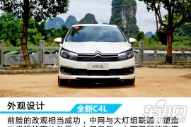 东风雪铁龙-雪铁龙C4L