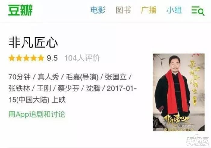 北汽绅宝冠名《非凡匠心》 节目口碑爆棚