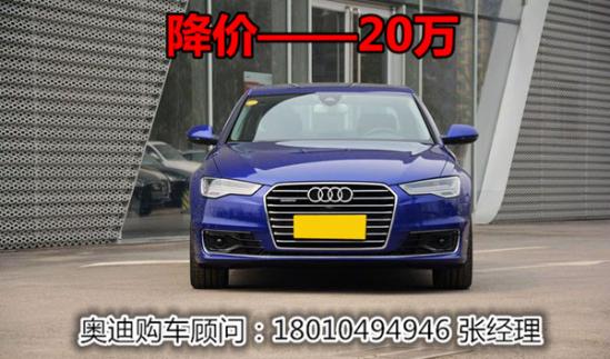 奥迪A6L2017款什么价格 现在提车多少钱 _车