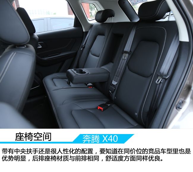 “奔腾你好”扬帆起航    试驾奔腾X40 