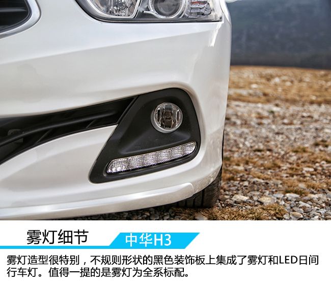 公认的颜值担当,试驾华晨中华H3旗舰型