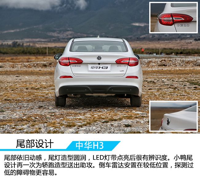 公认的颜值担当,试驾华晨中华H3旗舰型
