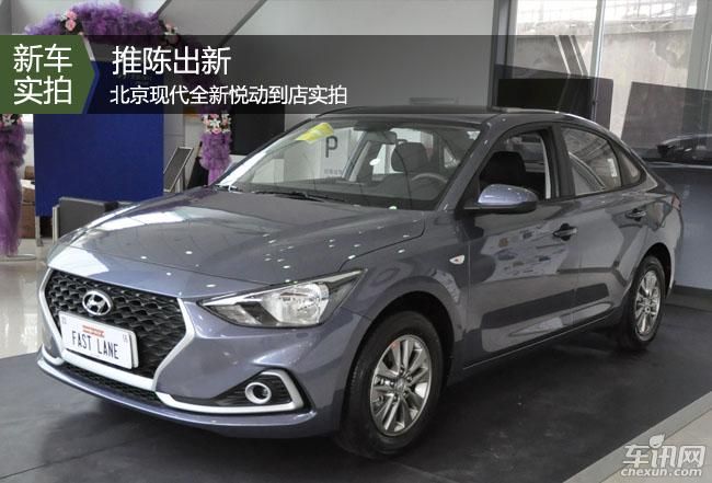 北京现代推出了全新紧凑车型——celesta,正式定名为全新